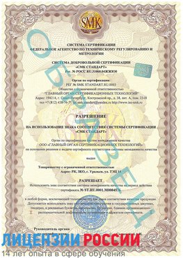Образец разрешение Уссурийск Сертификат ISO 13485